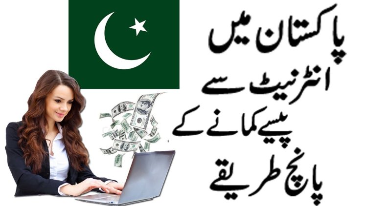 How To Earn Money Online In Pakistan | Make $100 Daily!!!